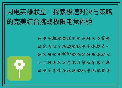 闪电英雄联盟：探索极速对决与策略的完美结合挑战极限电竞体验