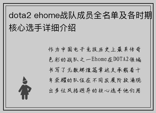 dota2 ehome战队成员全名单及各时期核心选手详细介绍