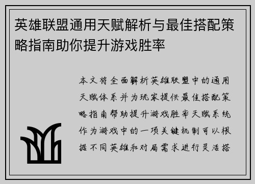 英雄联盟通用天赋解析与最佳搭配策略指南助你提升游戏胜率